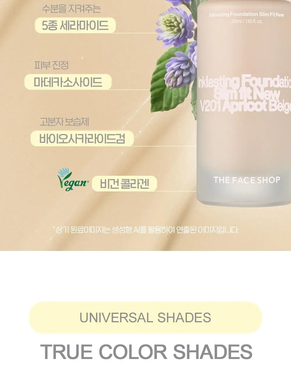 [NEW] 더페이스샵 잉크래스팅 파운데이션 슬림핏 뉴 15ml 상세페이지 24